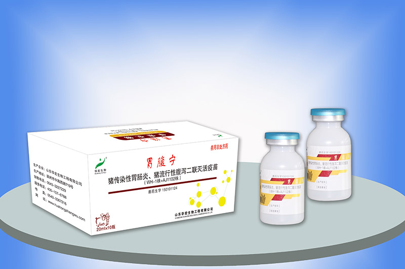  豬傳染性胃腸炎、豬流行性腹瀉二聯(lián)滅活疫苗（WH-1株+AJ1102株） 